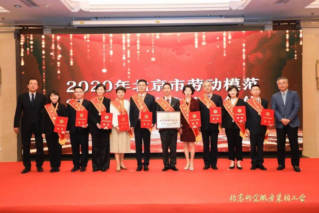 外企集团丨弘扬劳模精神!工会2020年评优表彰会召开