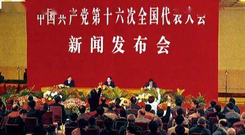 学党史61践初心党史知识知多少72中共十六大走向成熟继往开来