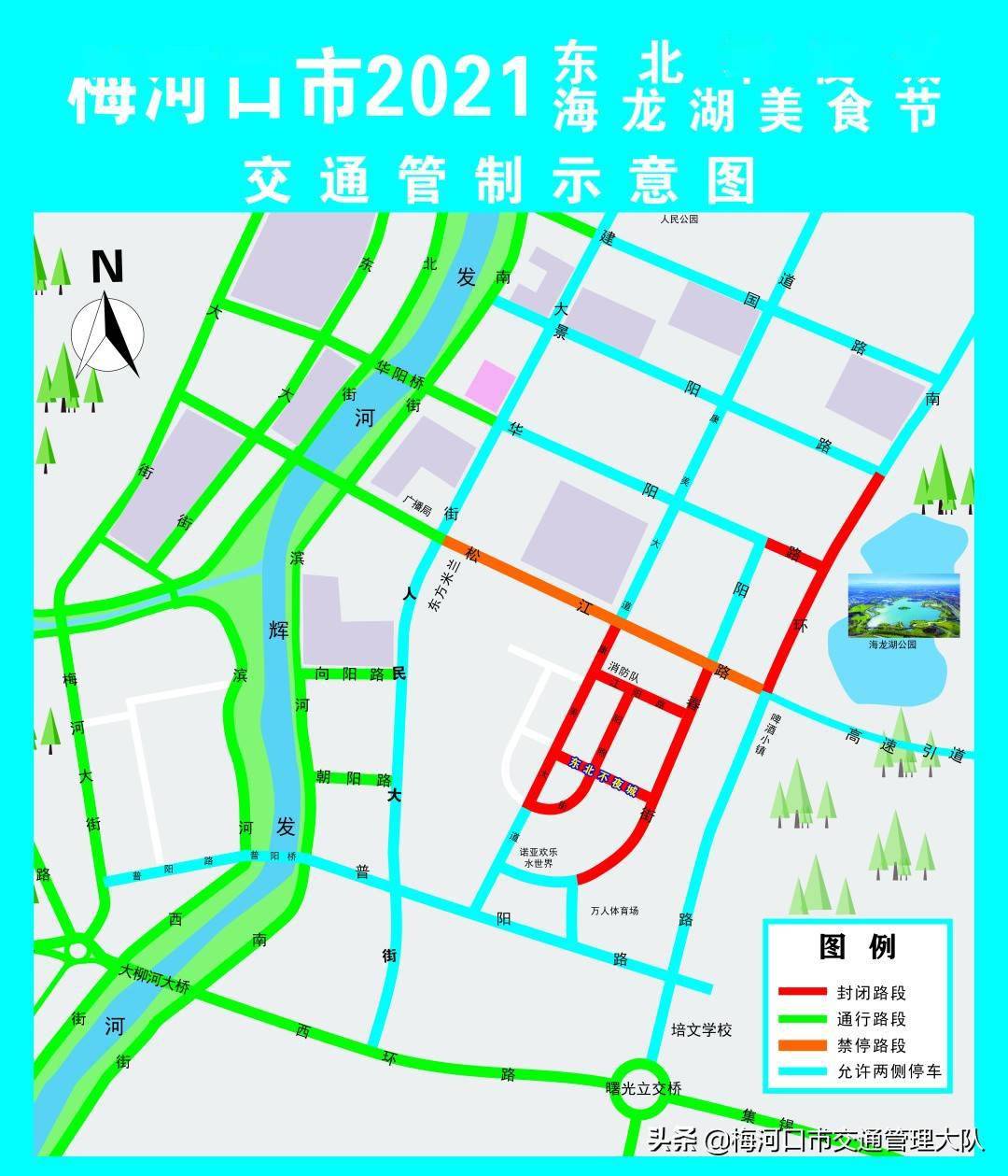 梅河口市公安局交警大队关于2021年五一系列活动实施交通管制的通告