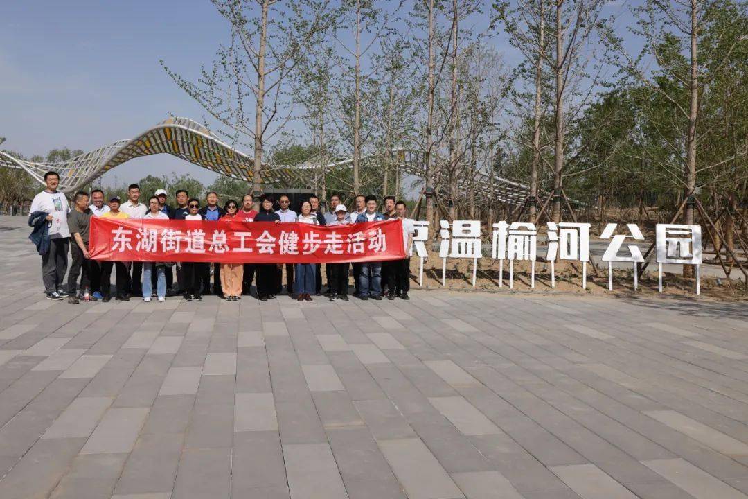 东湖街道总工会开展