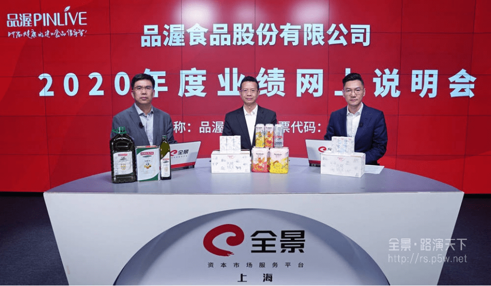 路演品渥食品培养新业绩增长点2021年计划营收增长超20