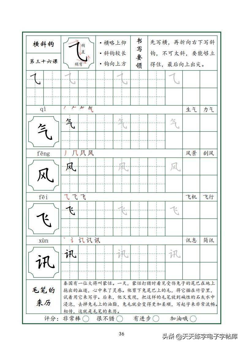 最新培训教程基本笔画篇控笔笔画详细讲解电子版非常好的教程