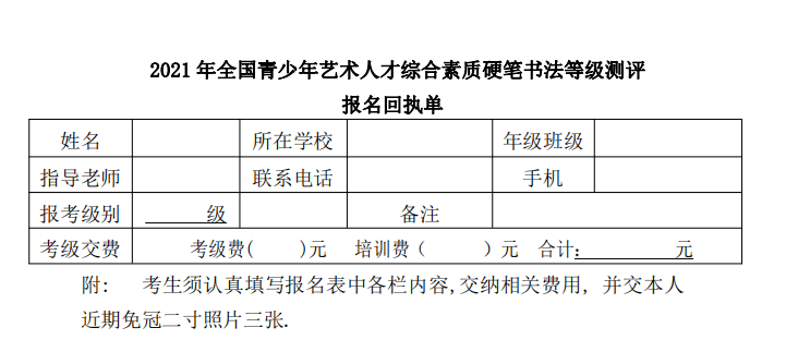 2021年书法考级来啦