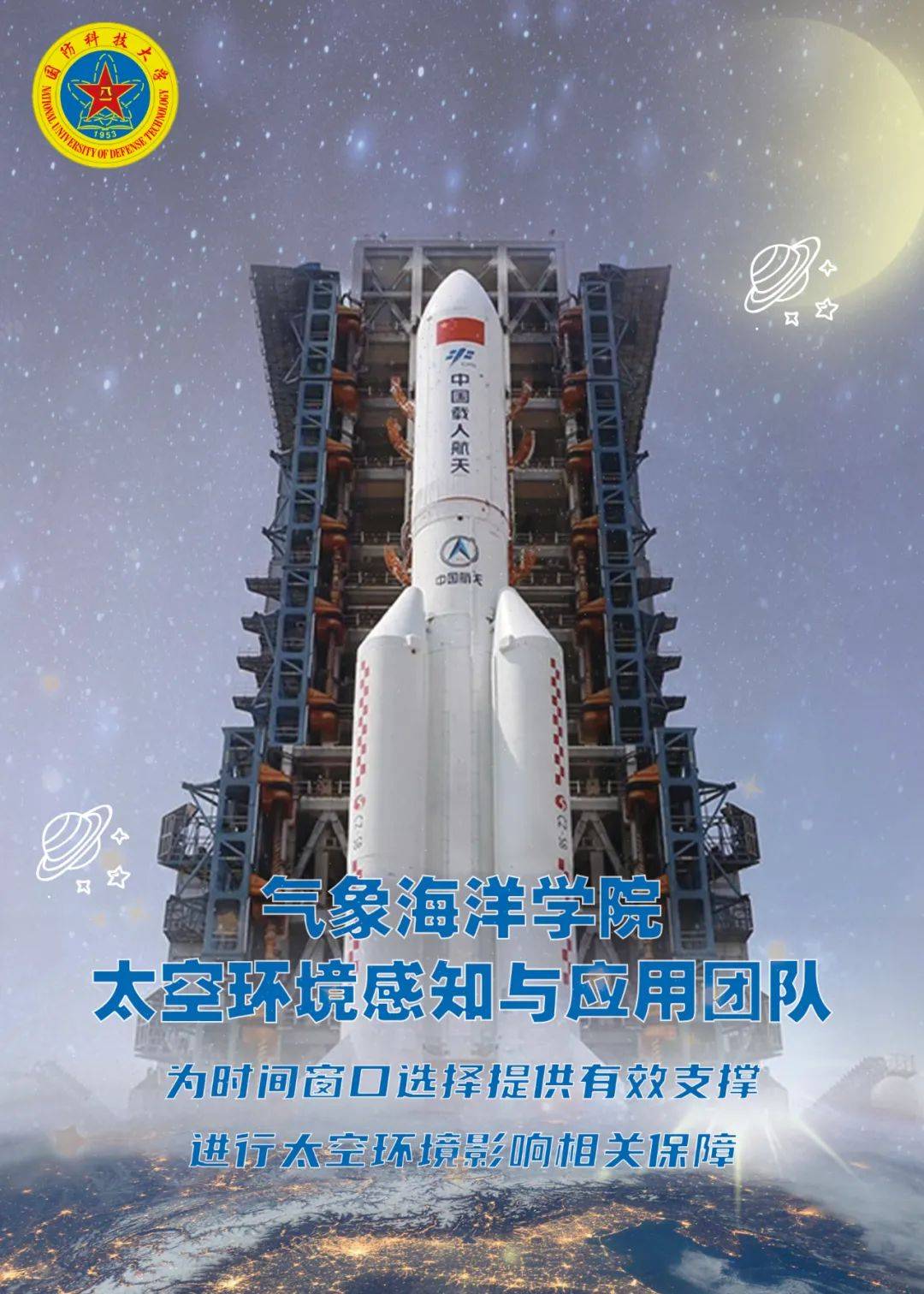 空间站|天和上天，这些高校立功！有些参与师生做隐姓埋名人