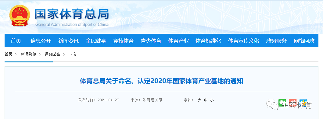 体育总局关于命名,认定2020年国家体育产业基地的通知