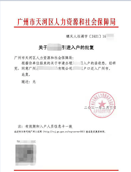 重磅广州市取消引进人才入户批复