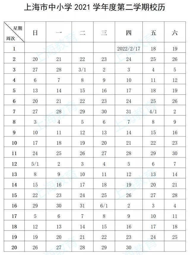 上海中小学2021学年度校历公布来看寒暑假时间