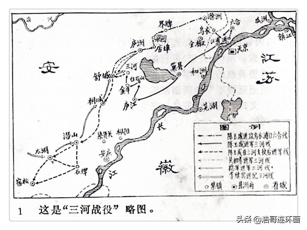连环画《三河大捷》