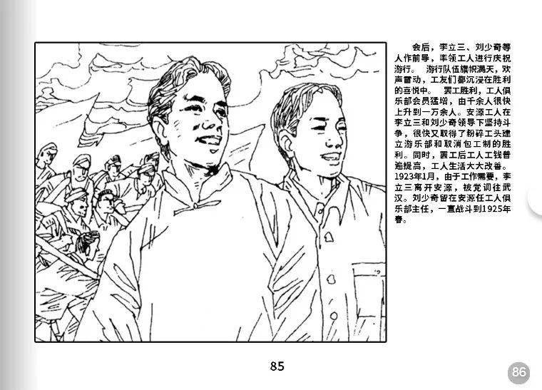 党史上的今天安源风雷