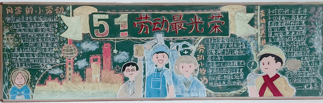 用黑板描绘劳动故事沪上学校这些黑板报作品你最喜欢哪一幅
