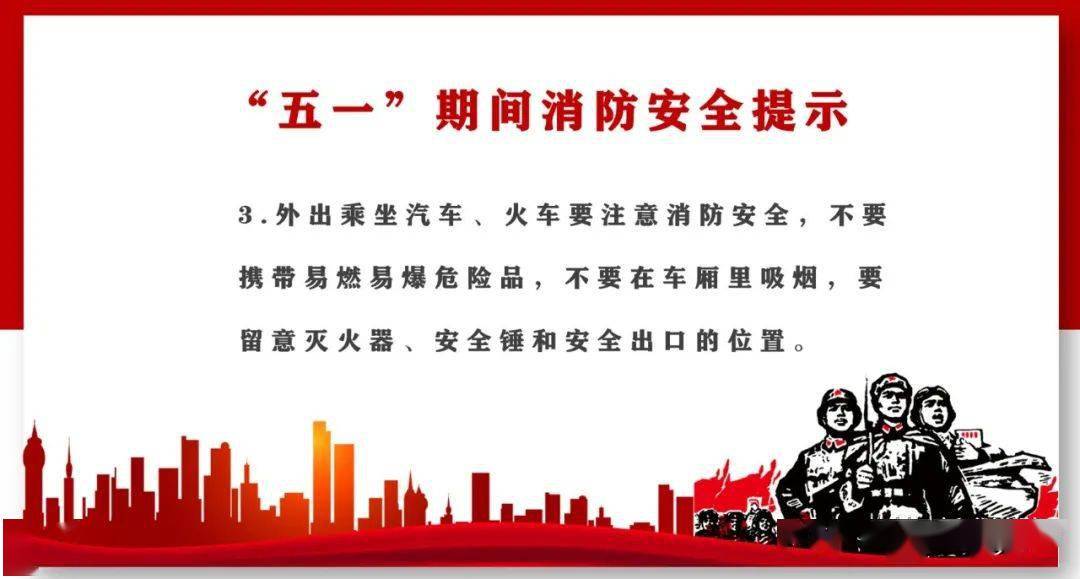 消防安全提示" 记得签收一下～ 温馨提醒: 五一期间做好防火安全工作