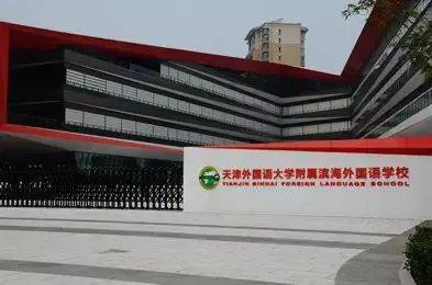 华东师范大学附属(天津)中旭学校与此同时,华东师范