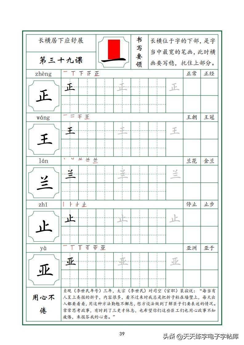 汉字书写间架结构60法字帖电子版高清无水印pdf,培训班打印练习