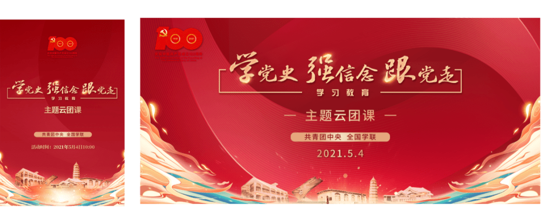 "学党史 强信念 跟党走"主题云团课收看指南