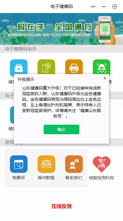 山东"金色健康码"冲上热搜!有人晒"金卡"!网友:羡慕了