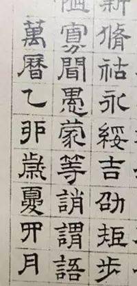 陆士仁隶书千字文局部