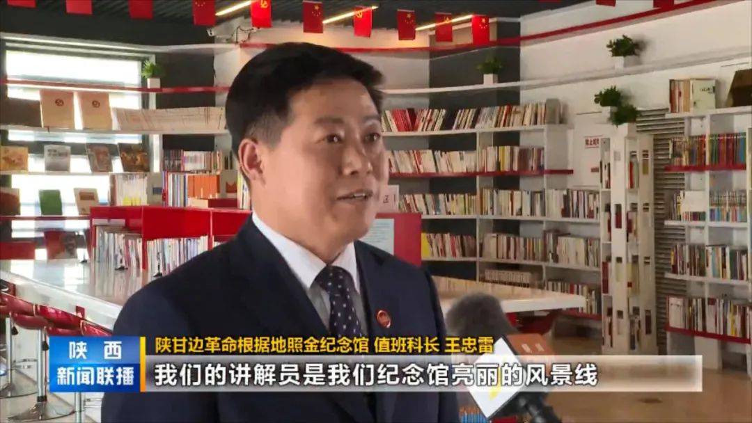 陕甘边革命根据地照金纪念馆值班科长 王忠雷