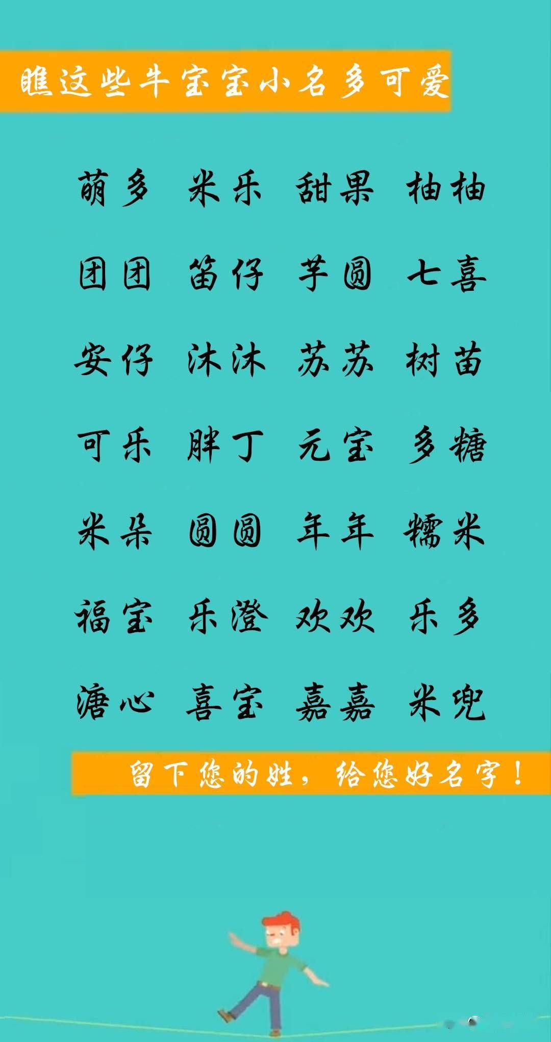 宝宝起名:给宝宝起个有吉祥寓意的小名,既有涵养,又不