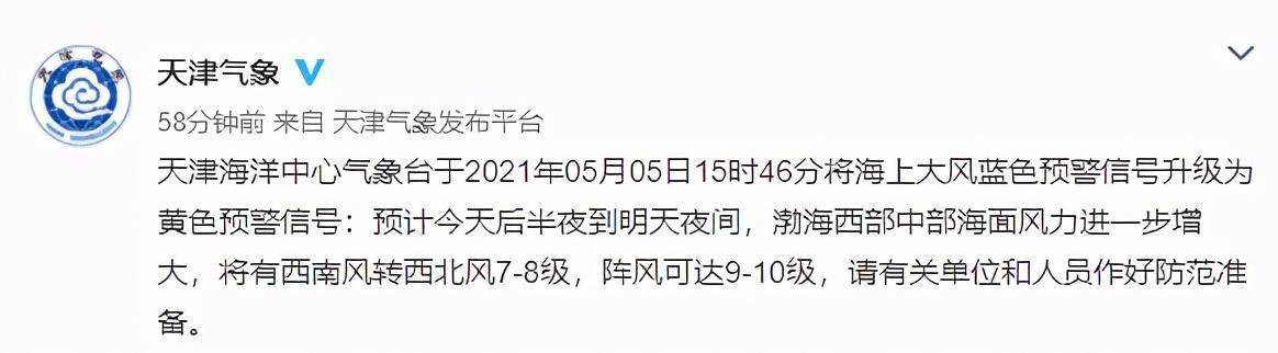 天津大风预警升级!局地可达11级!还有扬沙