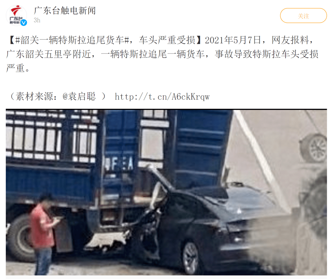 广东韶关一辆特斯拉追尾货车,警方通报:驾驶人当场死亡,事故原因调查