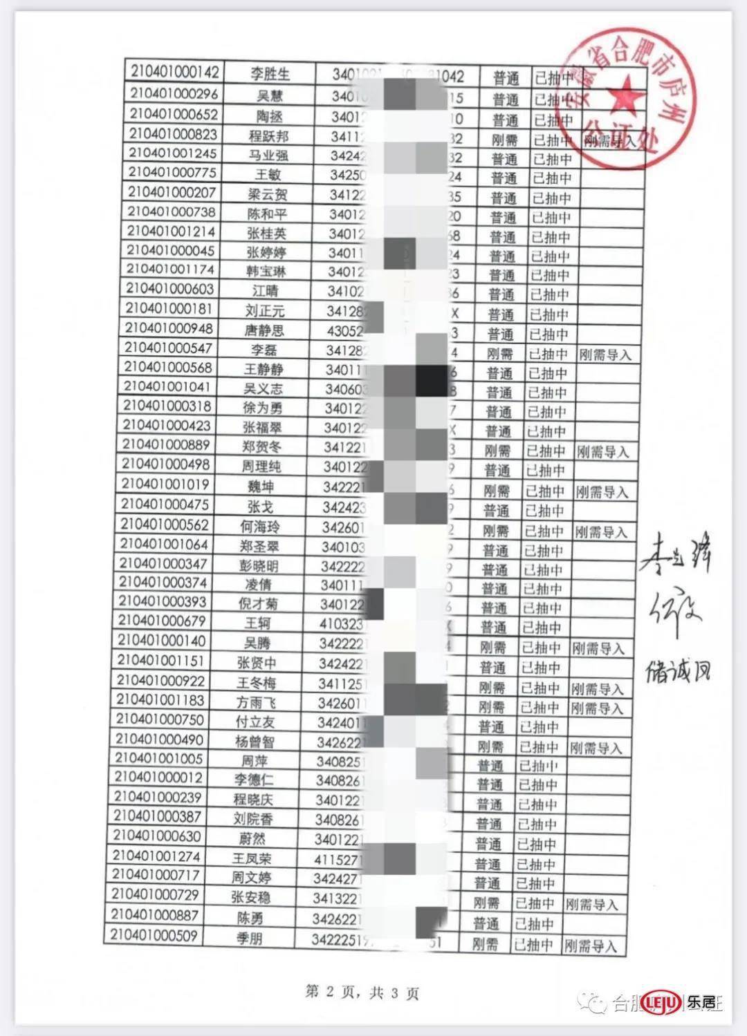 合肥办微信流水 来自搜狐网
