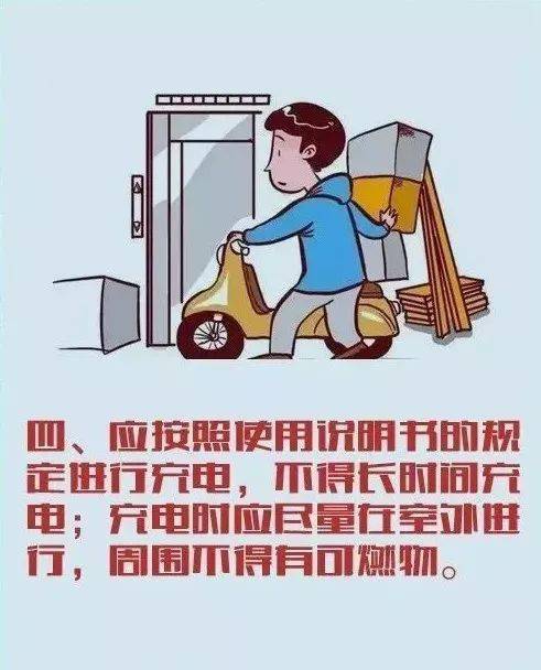 电动车消防安全常识_火灾