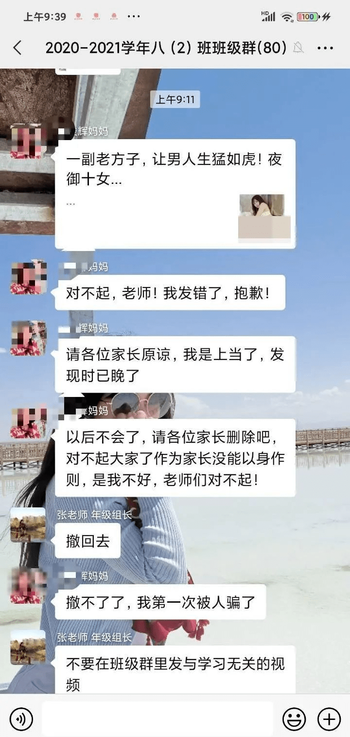 妈妈误把ghs的文章发到了家长群哈哈哈这也太尴尬了吧