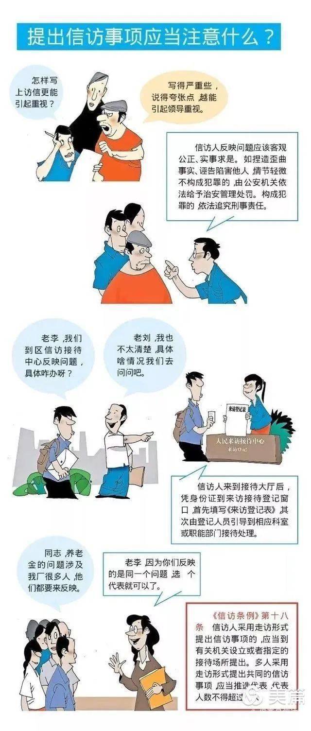 一组漫画带你解读信访条例