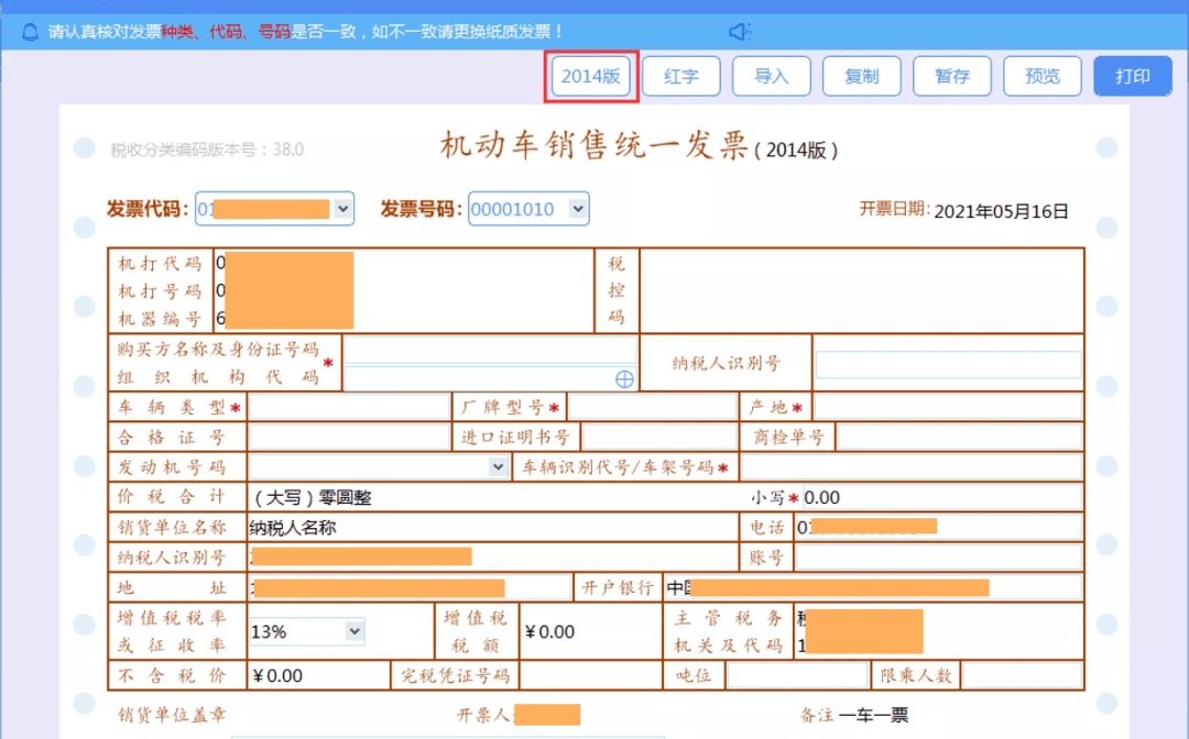 提醒丨5月1日起,机动车发票这样开!_销售