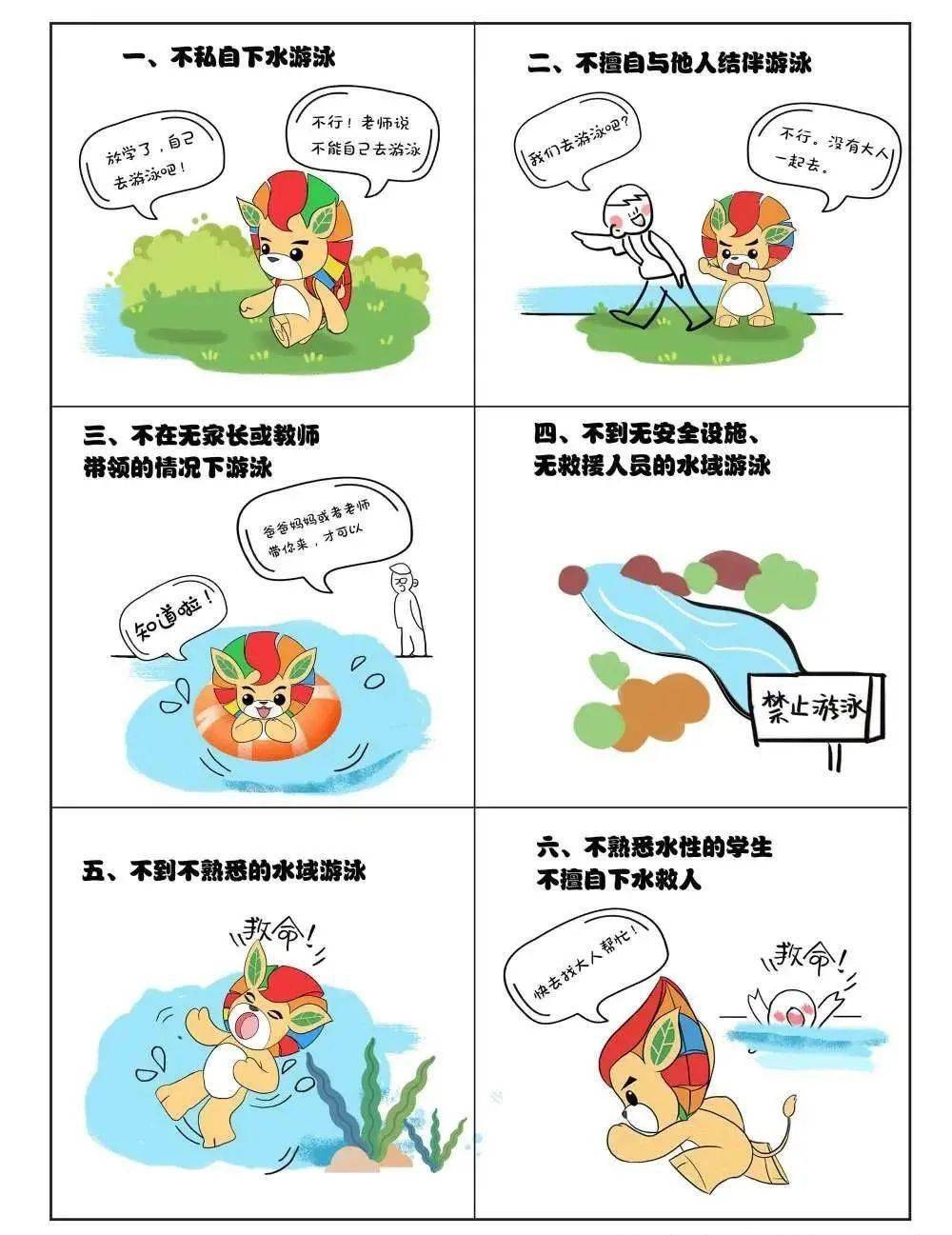 【伊顿幼儿园】防溺水安全告知家长书_游泳