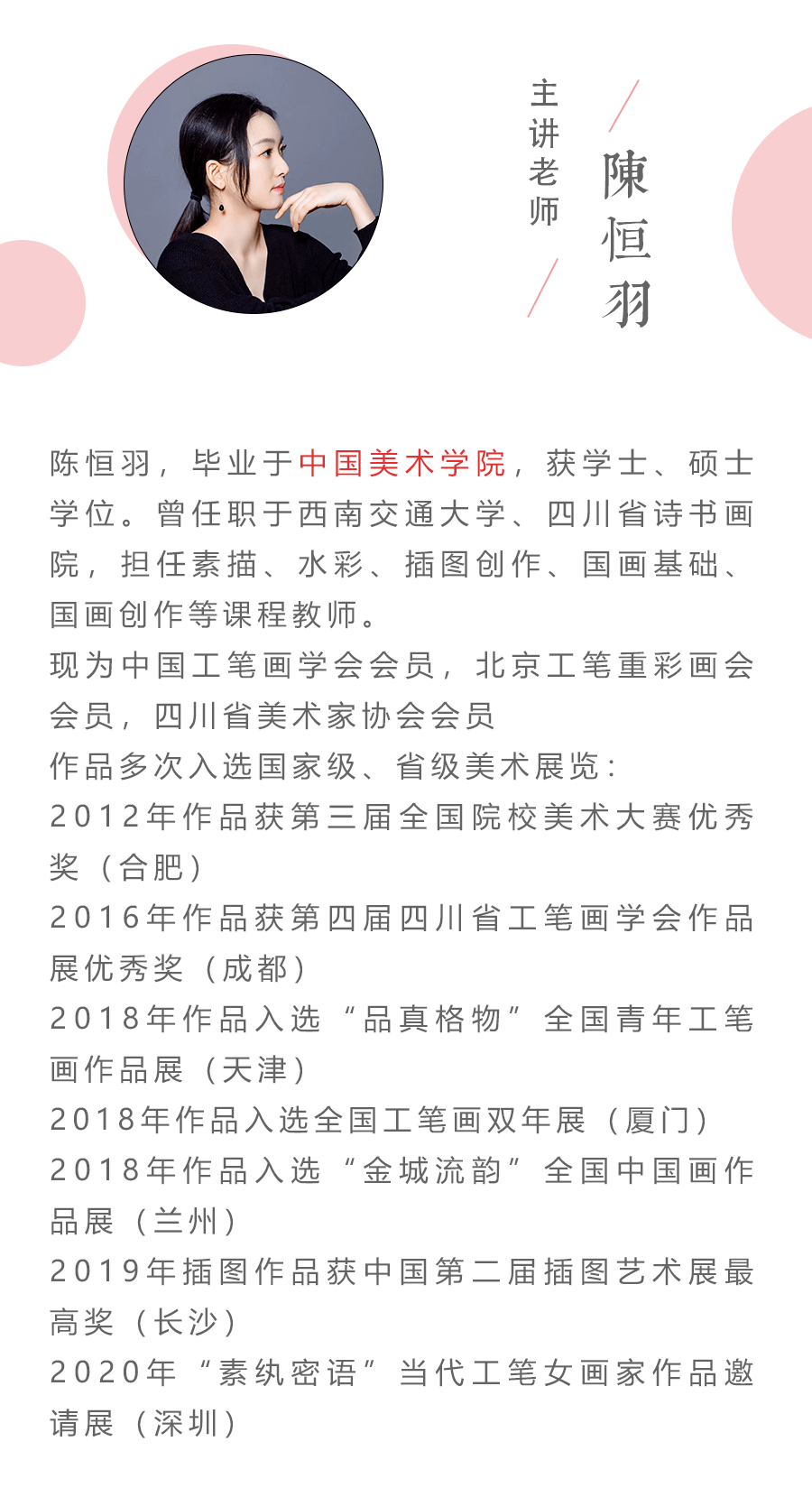 中国美术学院硕士陈恒羽扫码即可免费领取课程