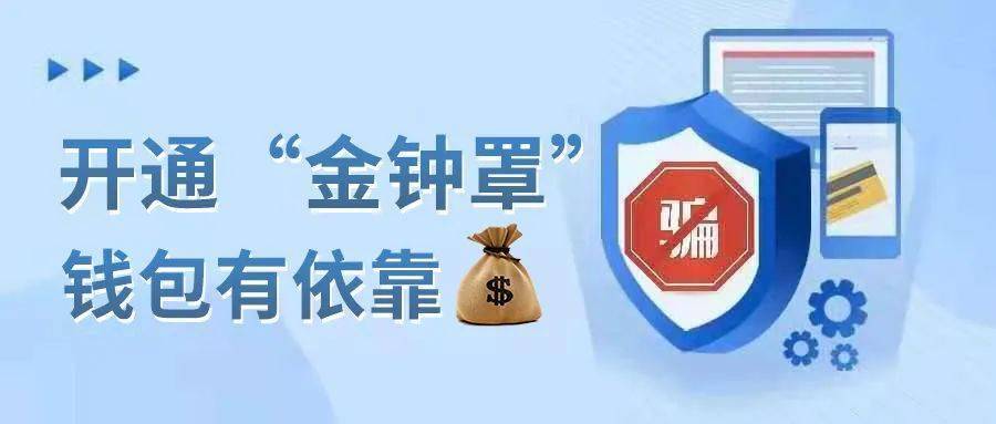 案例一:3月24日,椒江公安分局反诈骗中心接到"金钟罩"反馈的