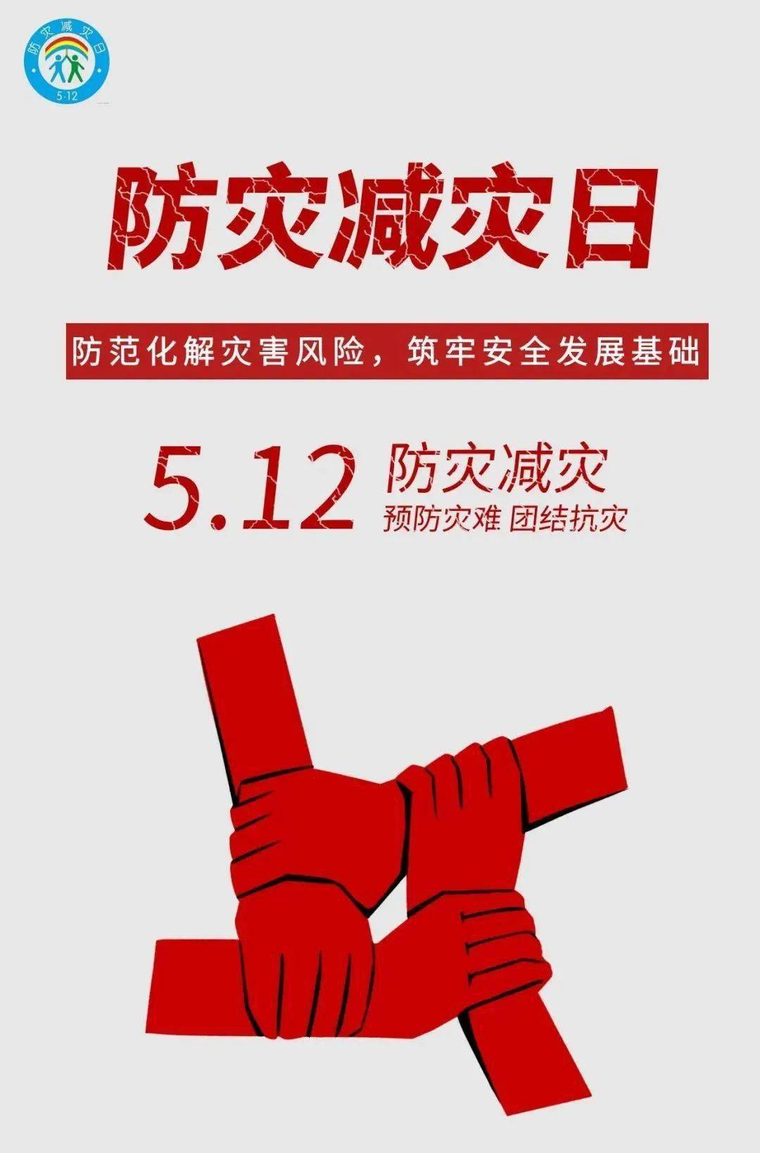 防灾减灾宣传周洮南市开展防灾减灾宣传活动