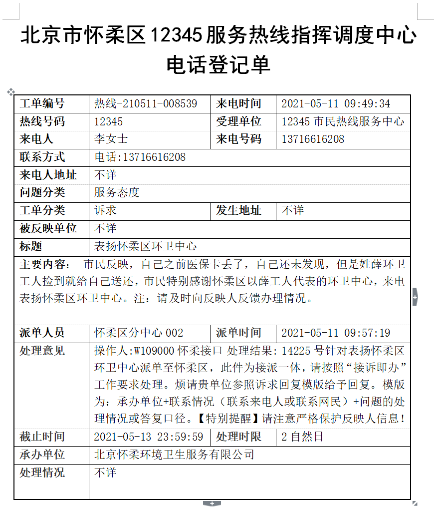 12345投诉回执单 来自搜狐网