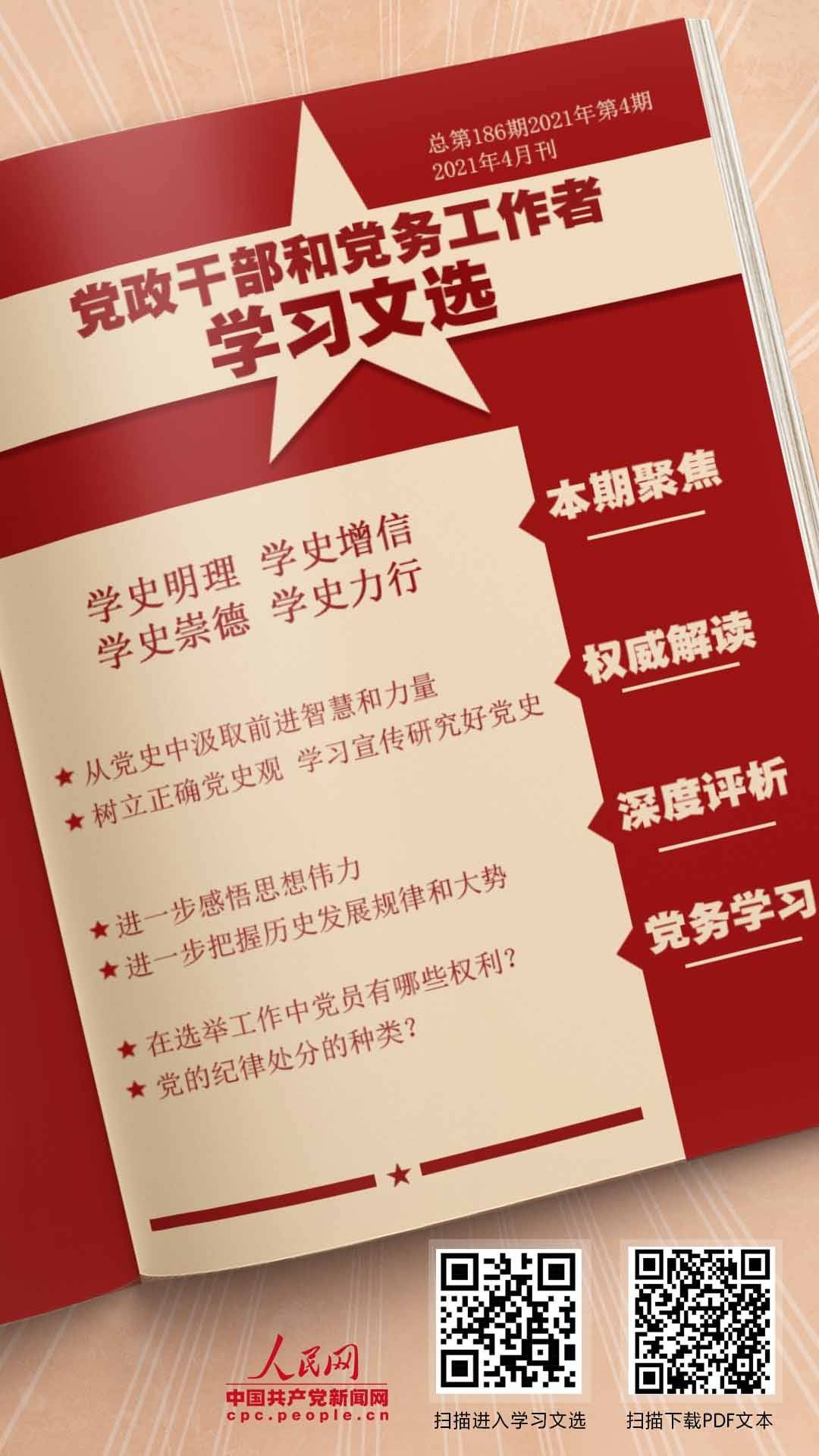 学习文选学史明理学史增信学史崇德学史力行