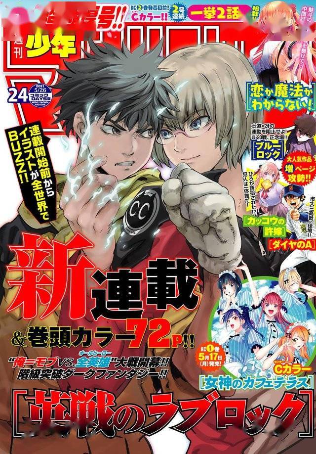 漫画杂志「周刊少年magazine」24号封面公开