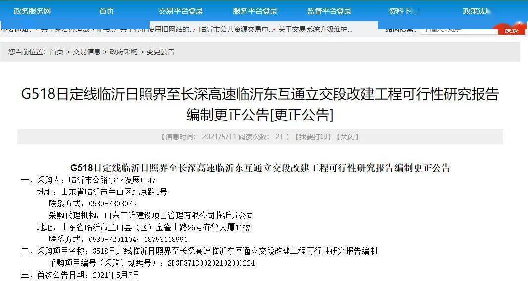 一起来看具体内容5月11日,g518日定线临沂日照界至长深高速临沂东互通