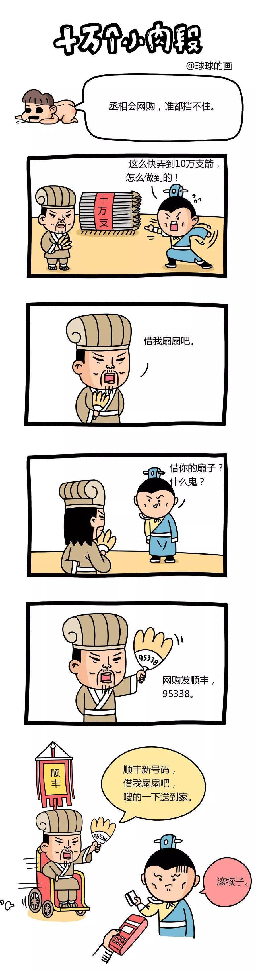 球球漫画广告案例