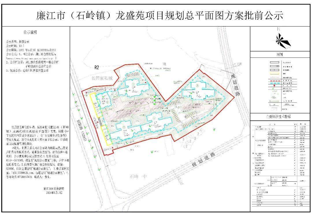 廉江这里将新建一新楼盘,规划总平面图方案出炉!