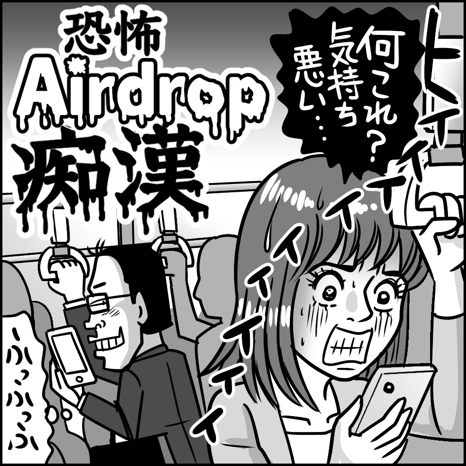 airdrop怎么就成了地铁上的骚扰工具