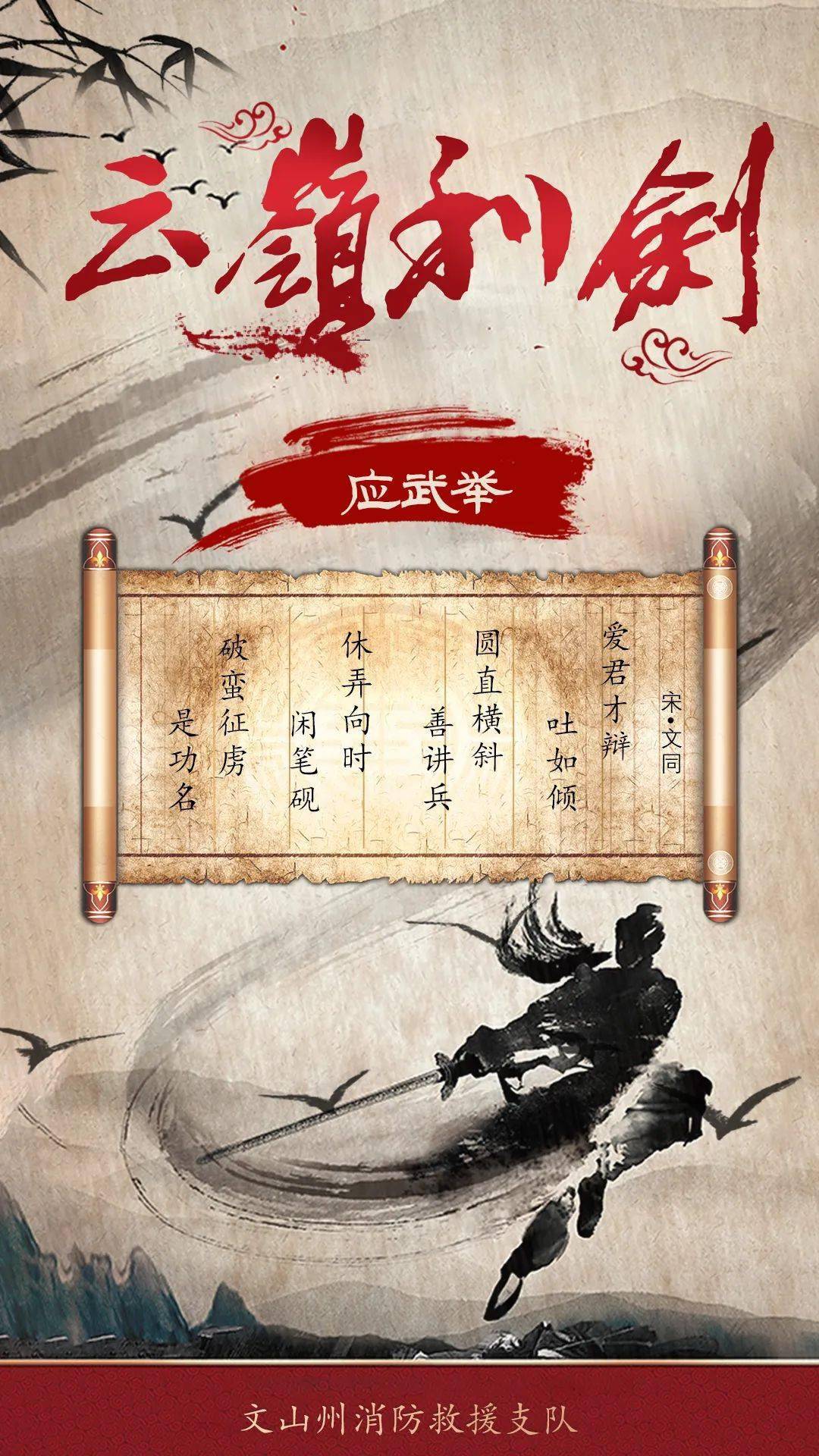 银鞍照白马飒沓如流星云岭利剑硬核来袭