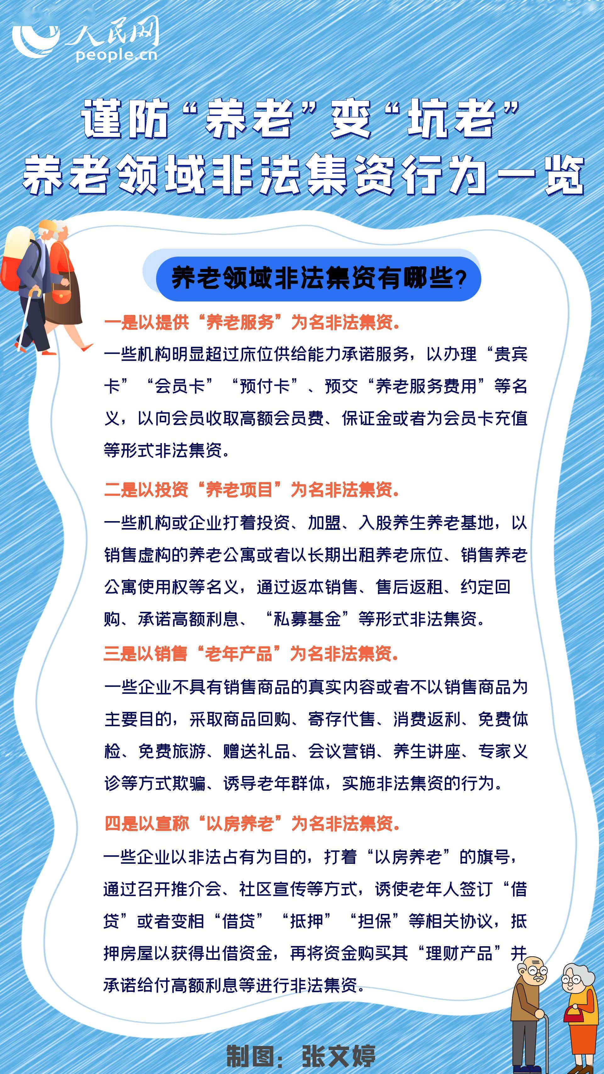 "以房养老"靠不靠谱?四部门发布养老领域非法集资风险提示