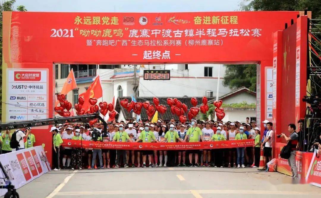 我为群众办实事 | 鹿寨中渡古镇半程马拉松比赛圆满结束!