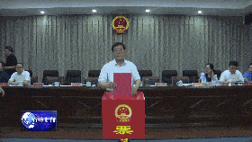 石楼县第十七届人大常委会召开第一次会议
