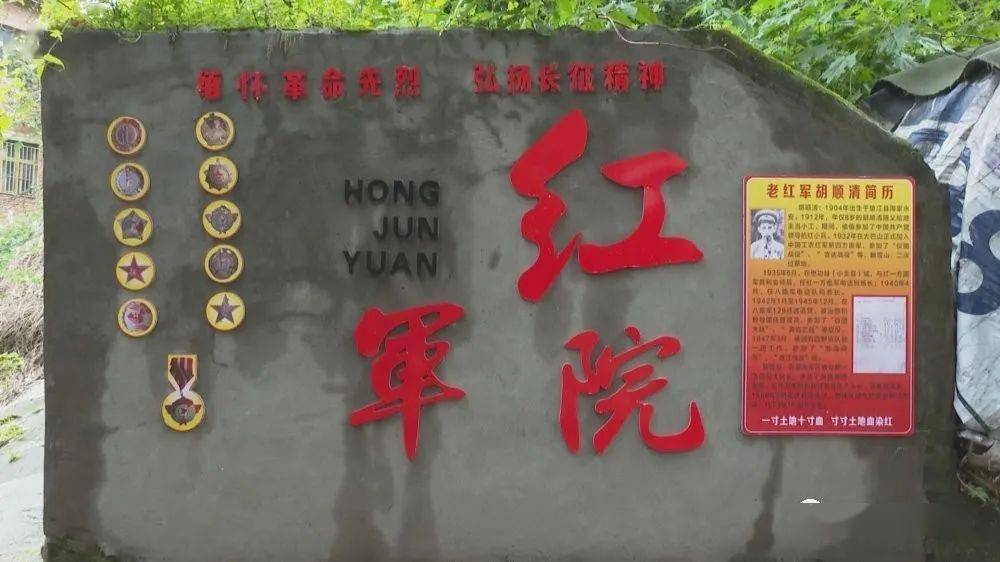 垫江新增一处红色文化教育基地,三名革命战士曾在这里居住