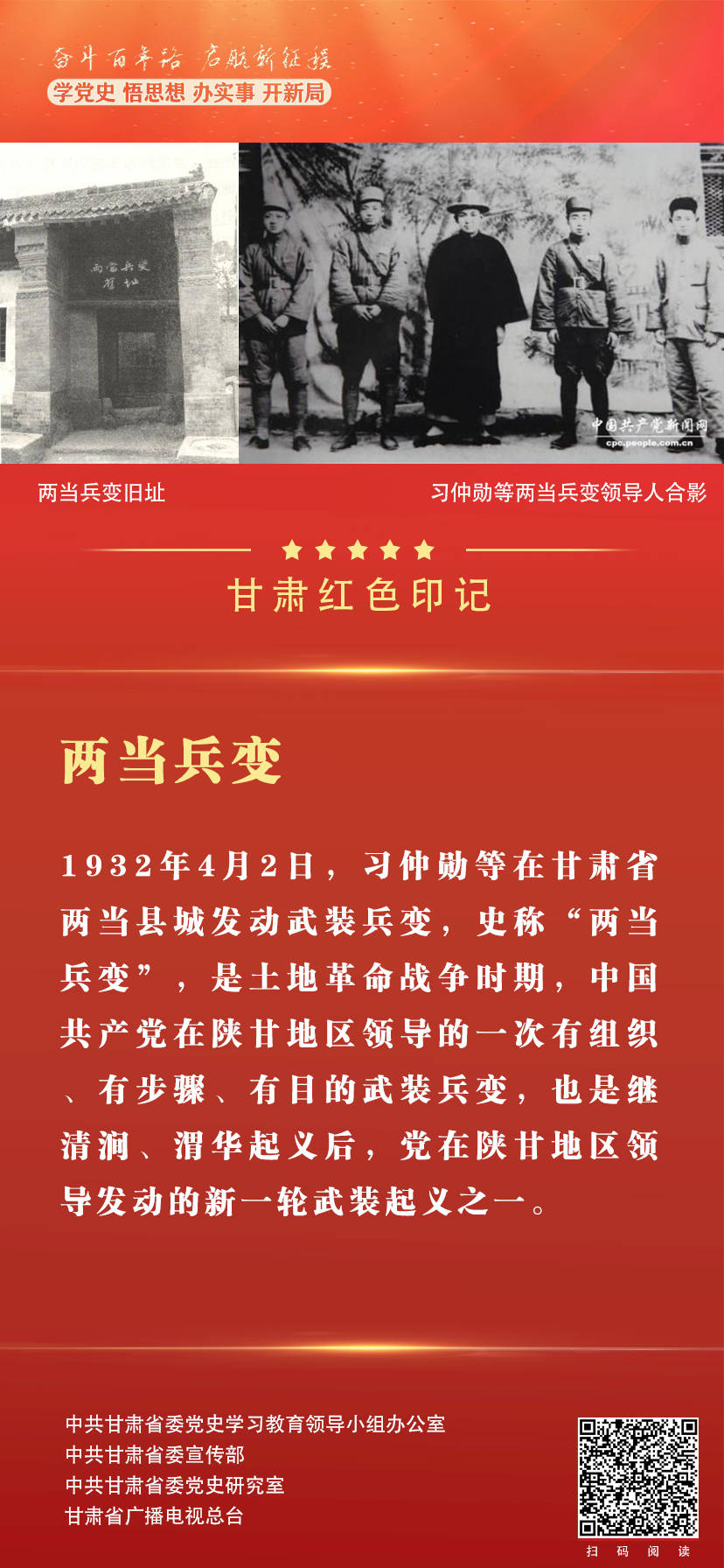 微海报丨甘肃红色印记:两当兵变