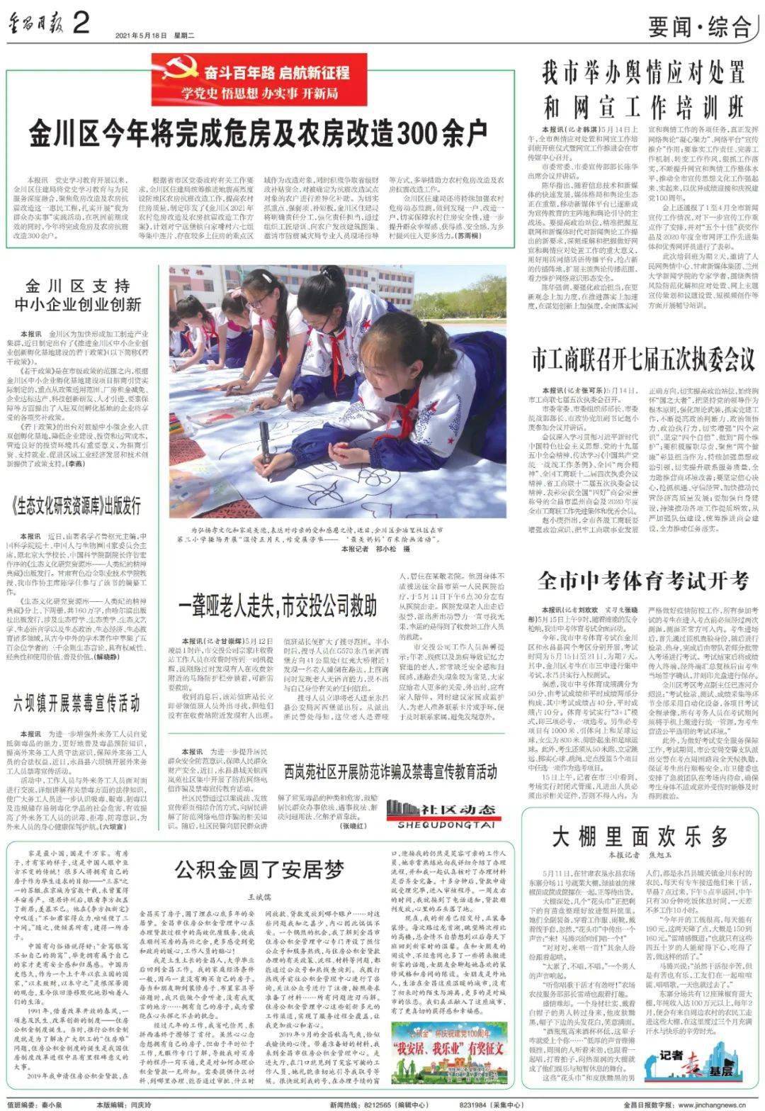 今日报纸