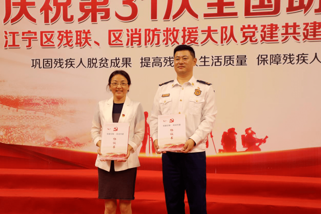 南京消防江宁大队同江宁区残联正式启动党建共建合作