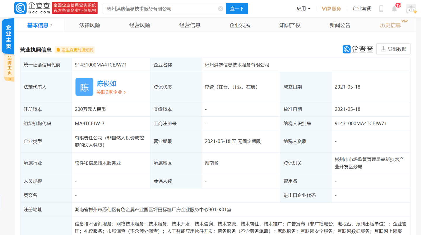 从股权穿透图显示,王欣持股 90%,另一家有限合伙企业持股 10%,新公司