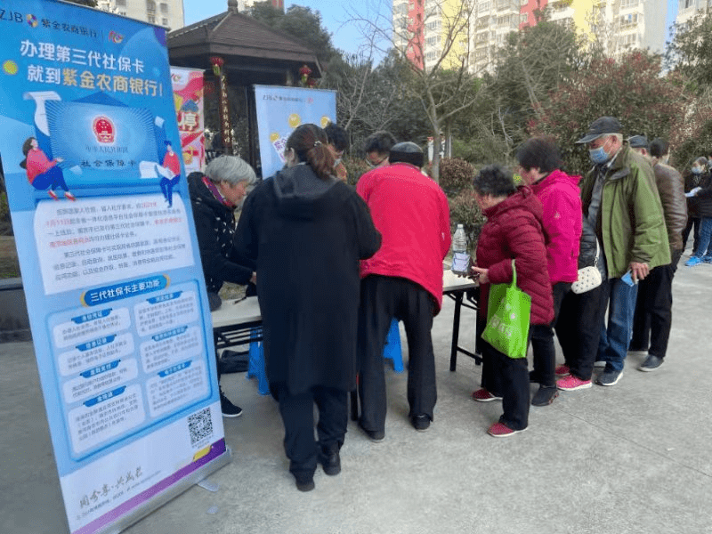 紫金农商银行: 做活社保卡服务,打造便民金融生态